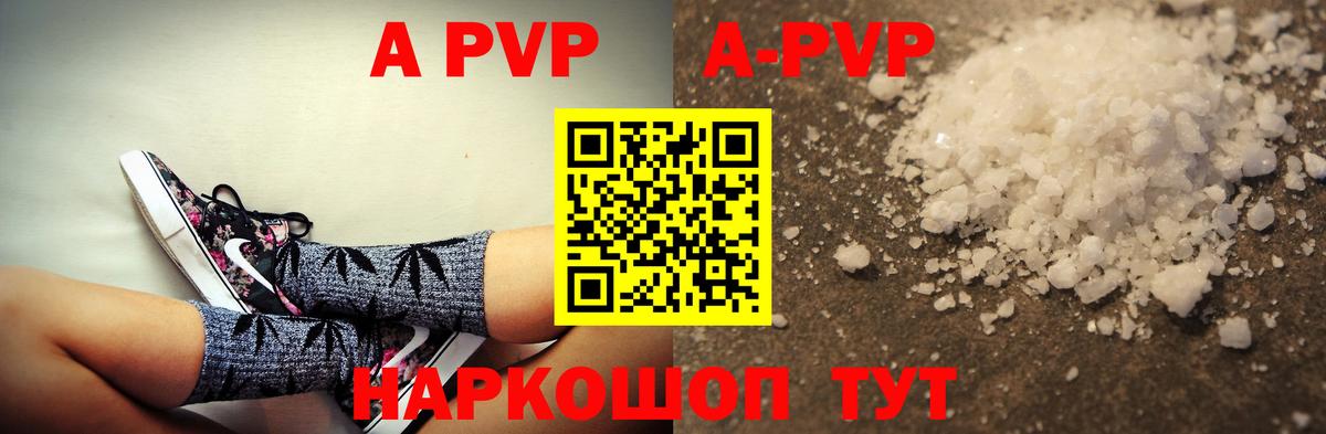 A-PVP Соль Якутск