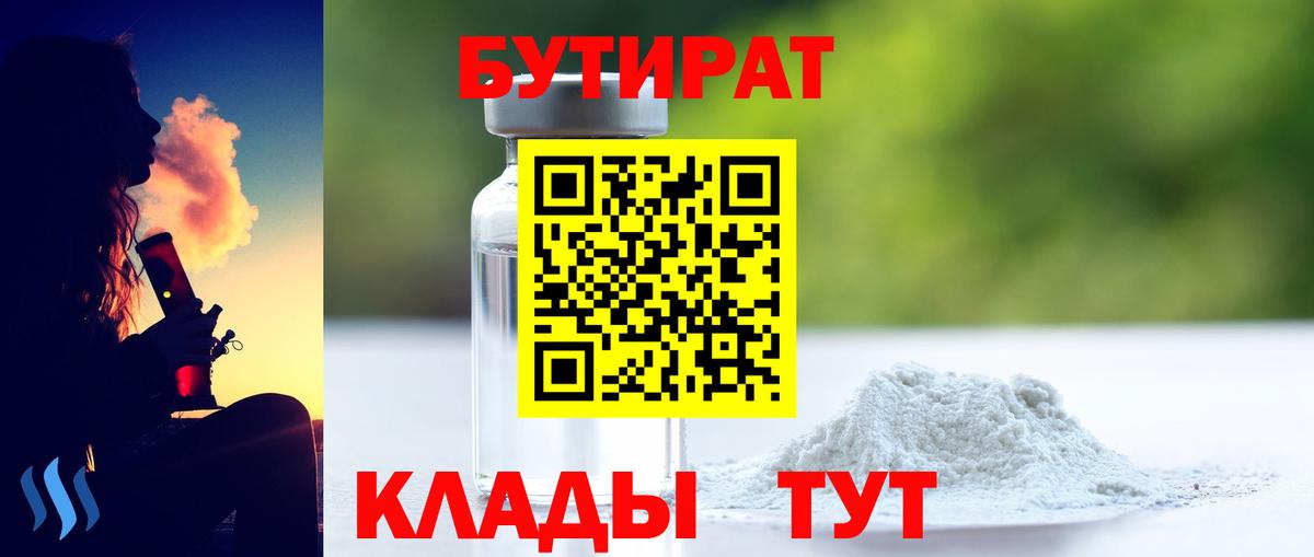 Якутск  Бутират GHB  Вход с VPN 