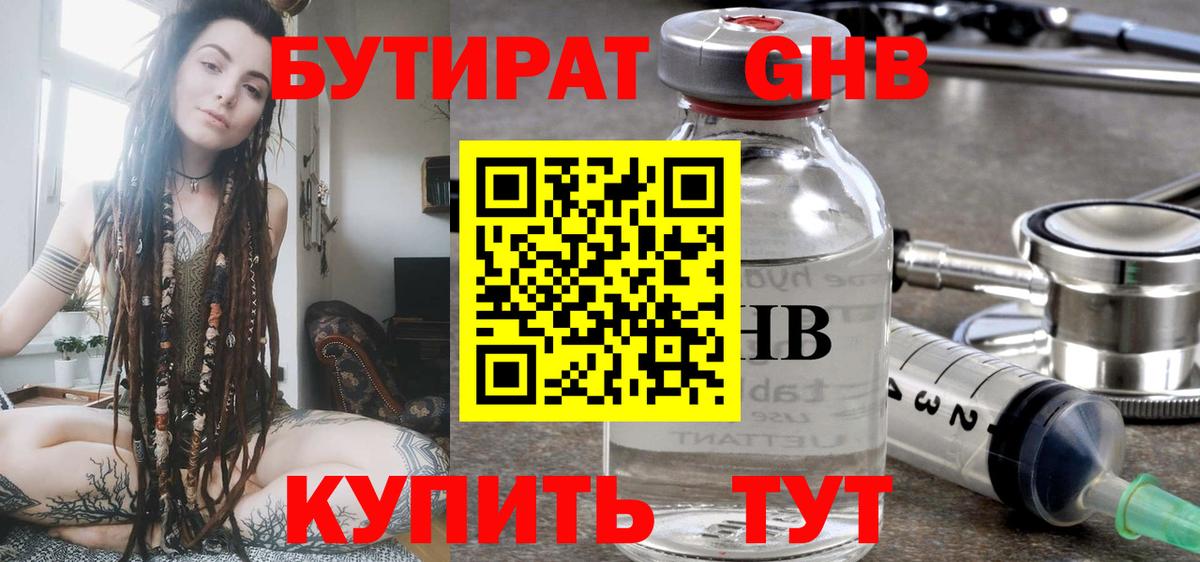 БУТИРАТ GHB Якутск