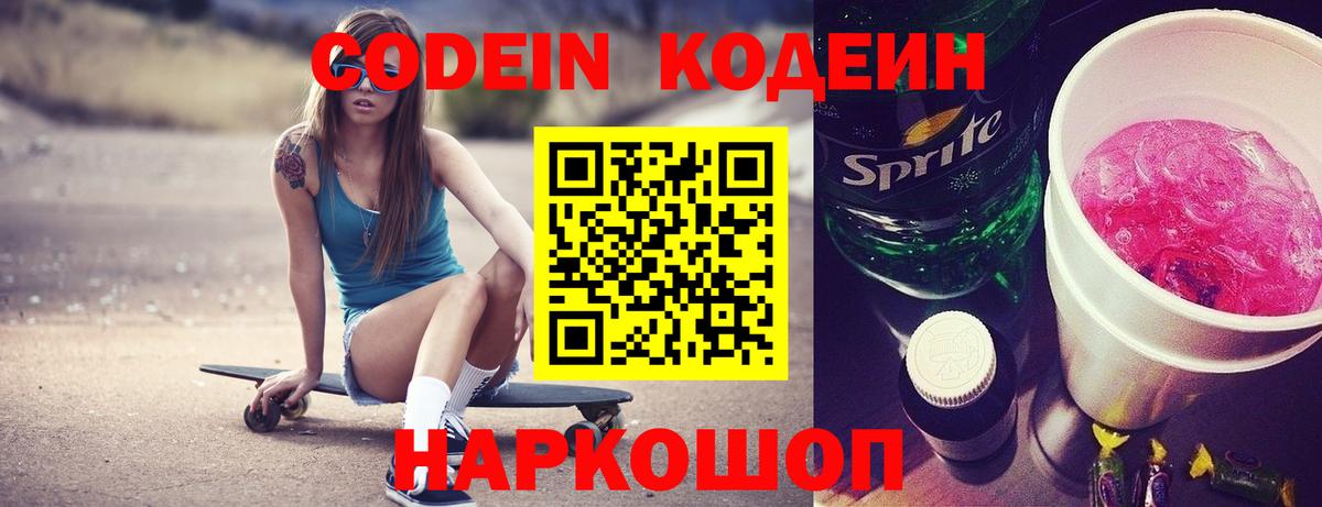 Codein Purple Drank  Кодеин Purple Drank  Якутск  Вход с VPN 