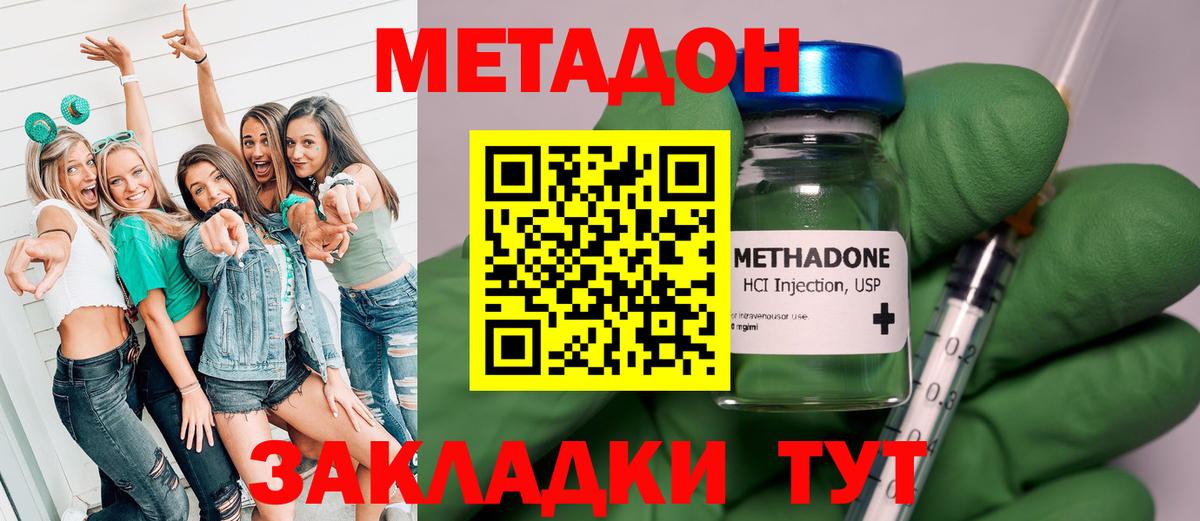 Якутск  МЕТАДОН VHQ  Вход с VPN 